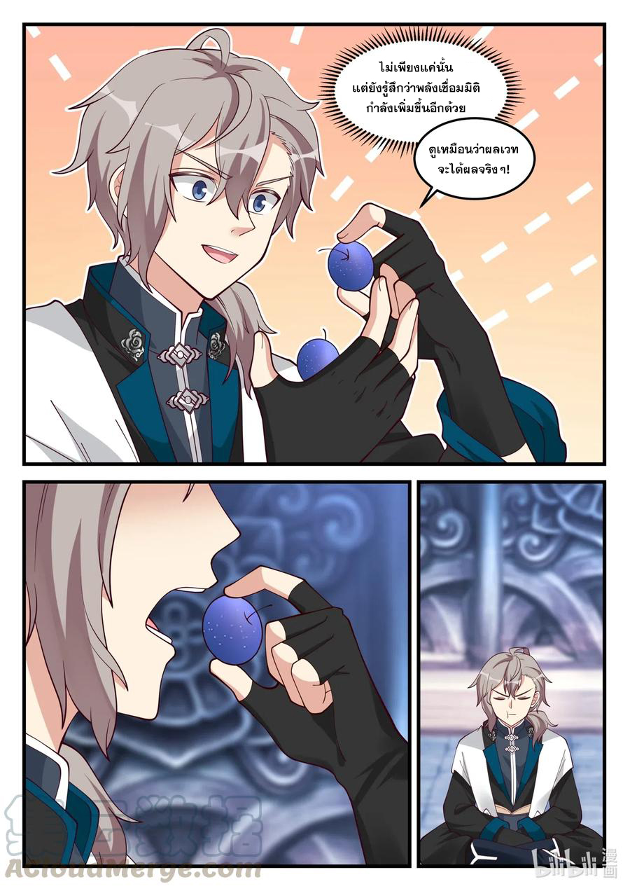 เทพสายฟ้า ราชาสงคราม ตอนที่ 171 หน้า 2