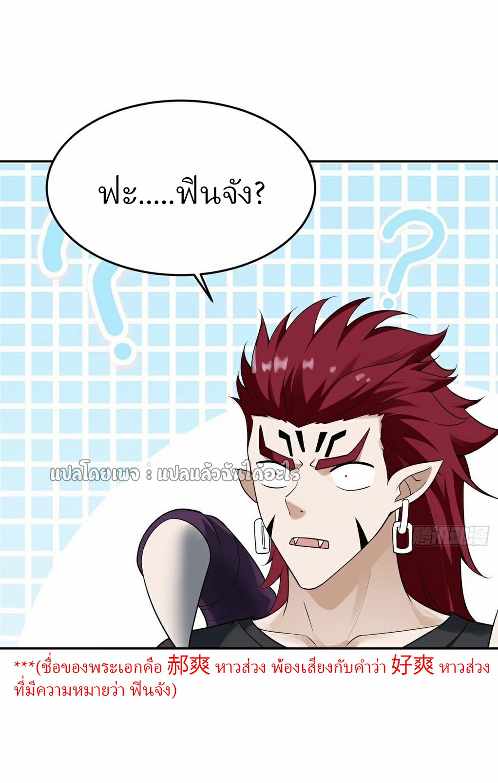แฟนของผมระดับตำนานทั้งนั้น ตอนที่ 2 หน้า 26