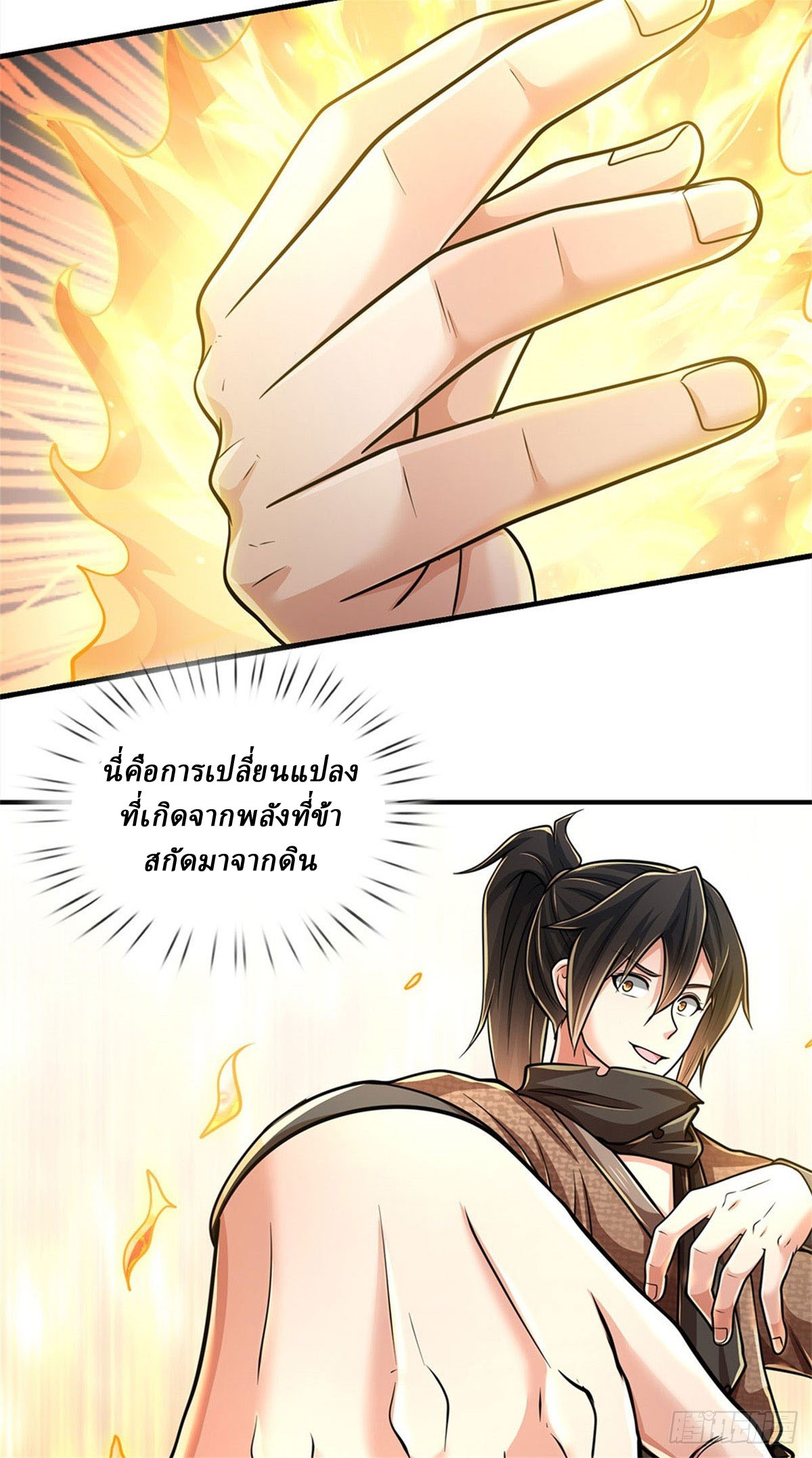I Am Invincible in the Fantasy World of the Apocalypse ตอนที่ 24 หน้า 3