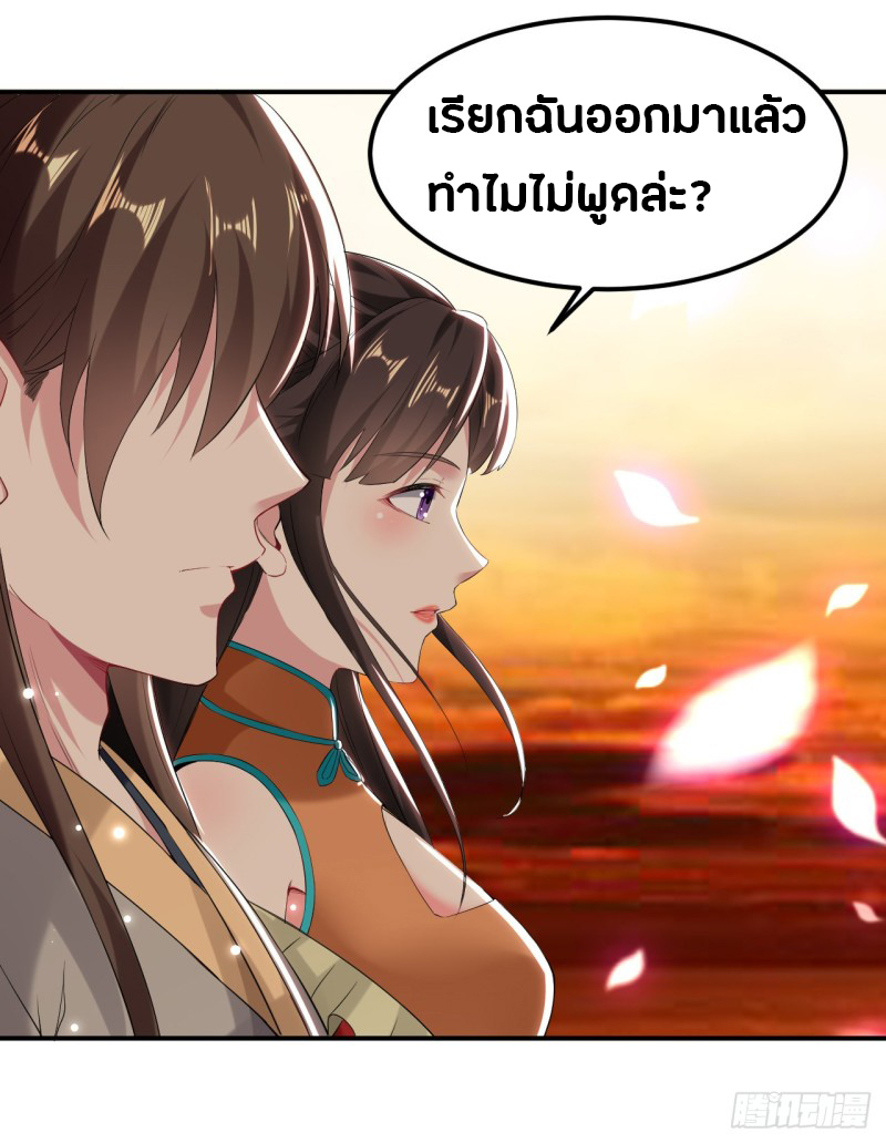 The ultimate son-in-law from different world ตอนที่ 60 หน้า 3