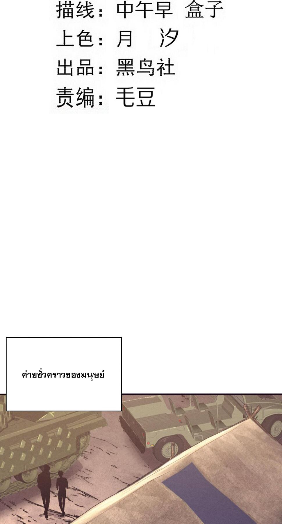 The Frenzy Of Evolution ตอนที่ 103 หน้า 3