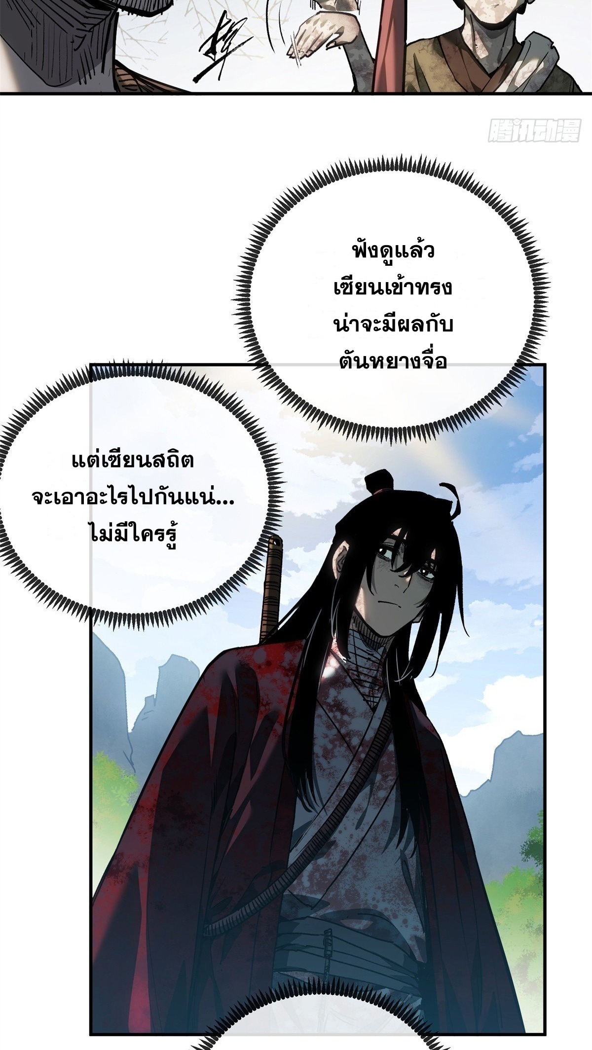 Dao of the Bizarre Immortal เซียนมรรคพิกล คนวิปลาส ตอนที่ 56 หน้า 10