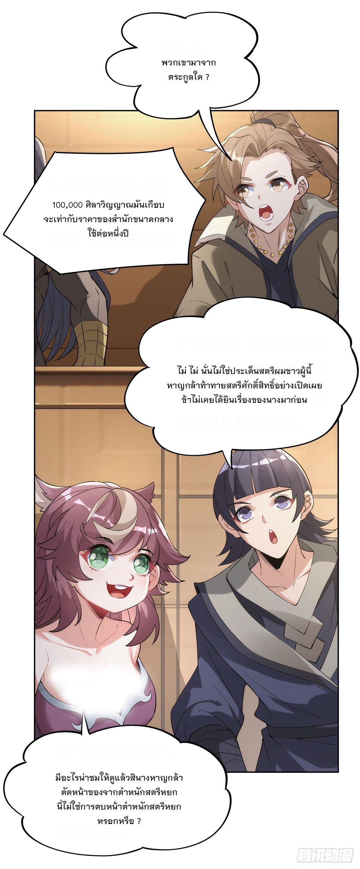 ศิษย์ของข้าล้วนมีอนาคตที่ยิ่งใหญ่ (ชนจีน) ตอนที่ 45 หน้า 2