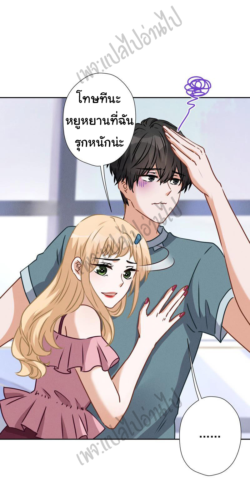 Lu Feng is the best son-in-law สุดยอดลูกเขย "ลู่เฟิง" ตอนที่ 64 หน้า 24