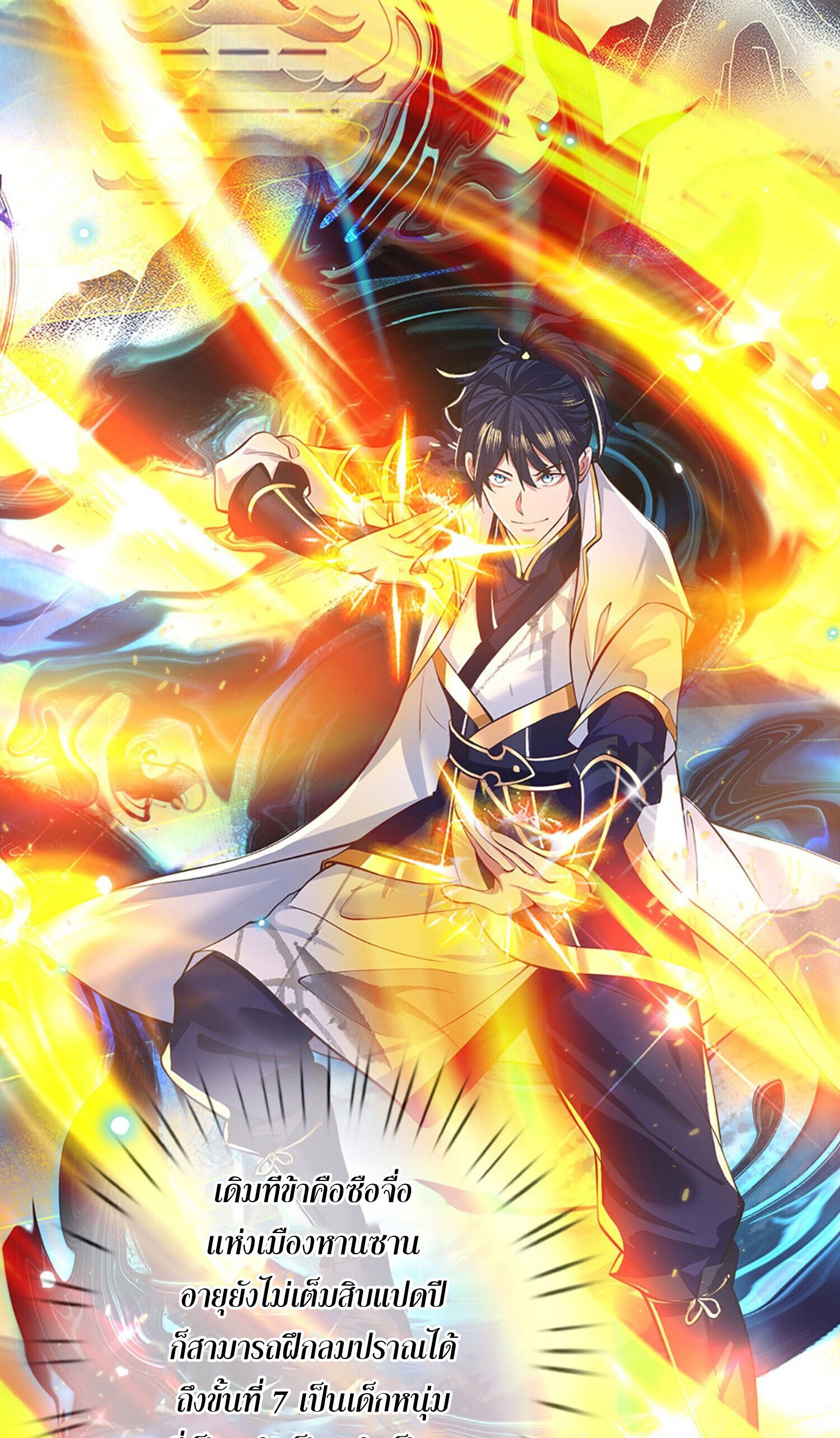 หนึ่งกำลังทะลายสรรพสิ่งใต้หมื่นโลกา ตอนที่ 2 หน้า 9