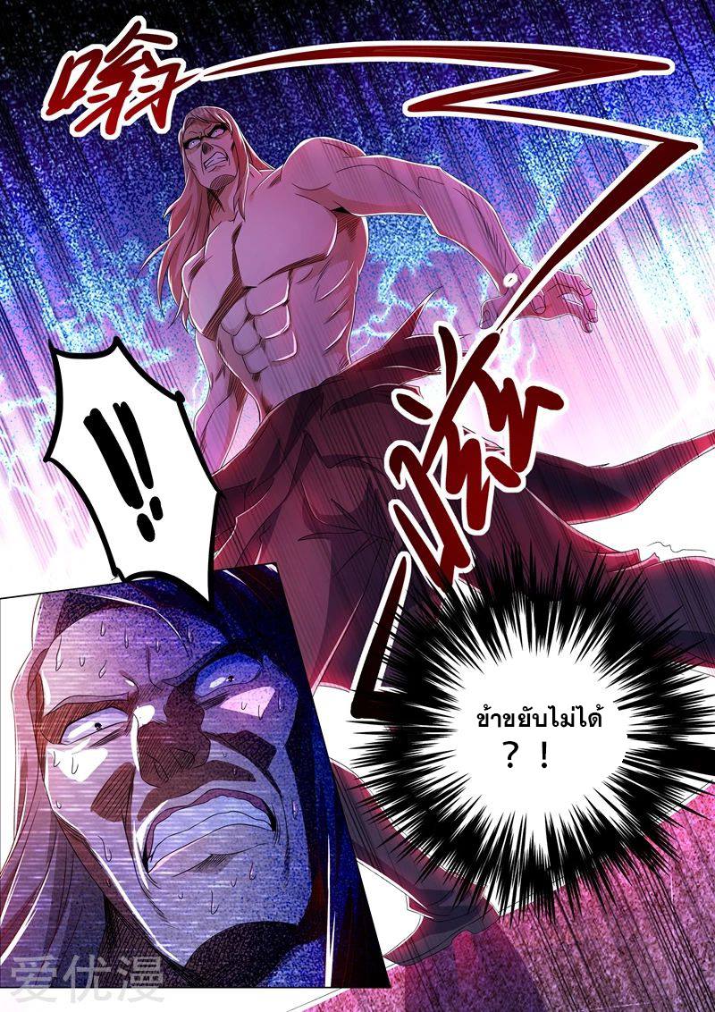 ดาบวิญญาณราชัน spirit sword sovereign ตอนที่ 218 หน้า 6
