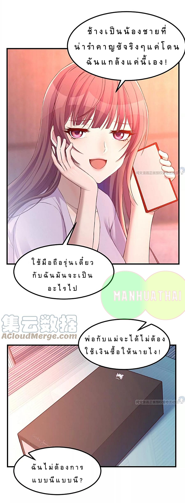 My sister is a famous star – พี่สาวฉันเป็นดาราดัง ตอนที่ 24 หน้า 7