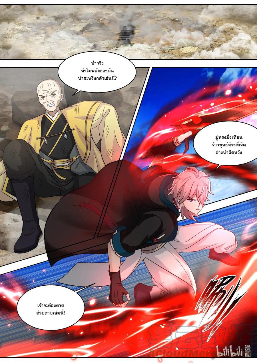 เทพสายฟ้า ราชาสงคราม ตอนที่ 617 หน้า 5