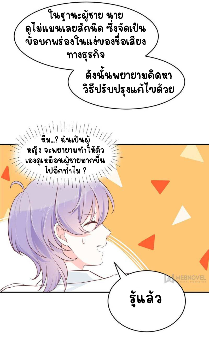 เจ้าชายโรงเรียนแห่งชาติเป็นเด็กผู้หญิง ตอนที่ 36 หน้า 28