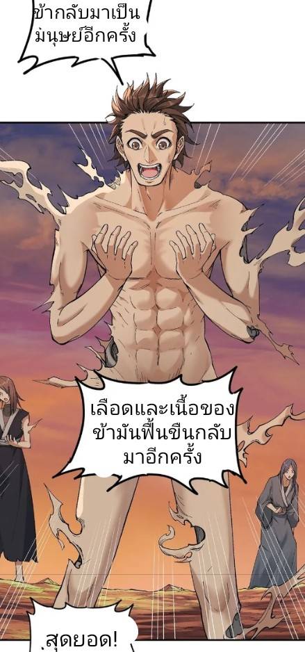 ข้าคือเต๋าสวรรค์ ตอนที่ 7 หน้า 64
