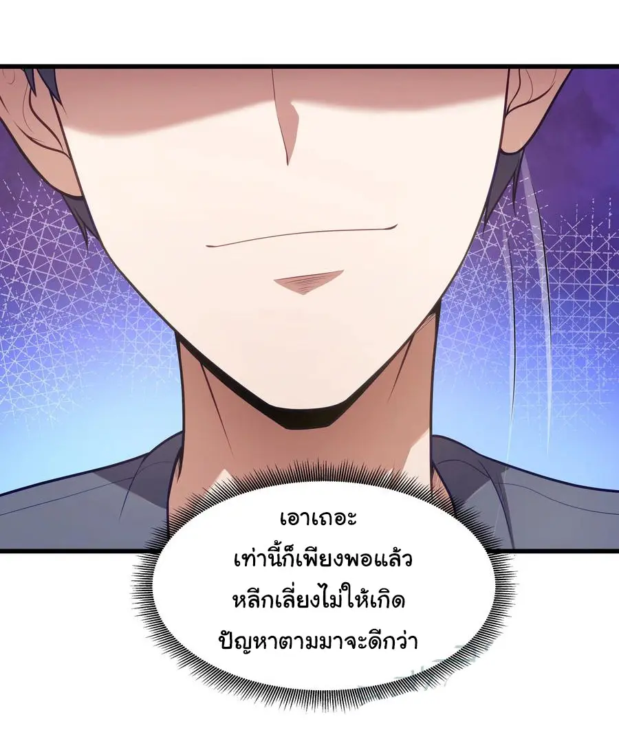 ผู้กล้าอย่างข้าจะพิชิตโลกาด้วยเงิน ( This Hero is a Money Supremacist ) ตอนที่ 3 หน้า 3