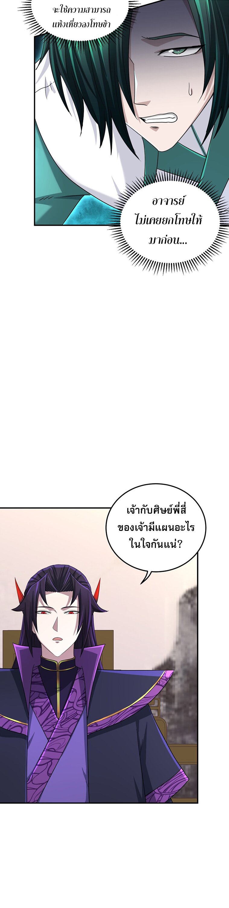 เกิดใหม่ในร่างบรรพบุรุษลัทธิมาร(จบ) ตอนที่ 25 หน้า 41