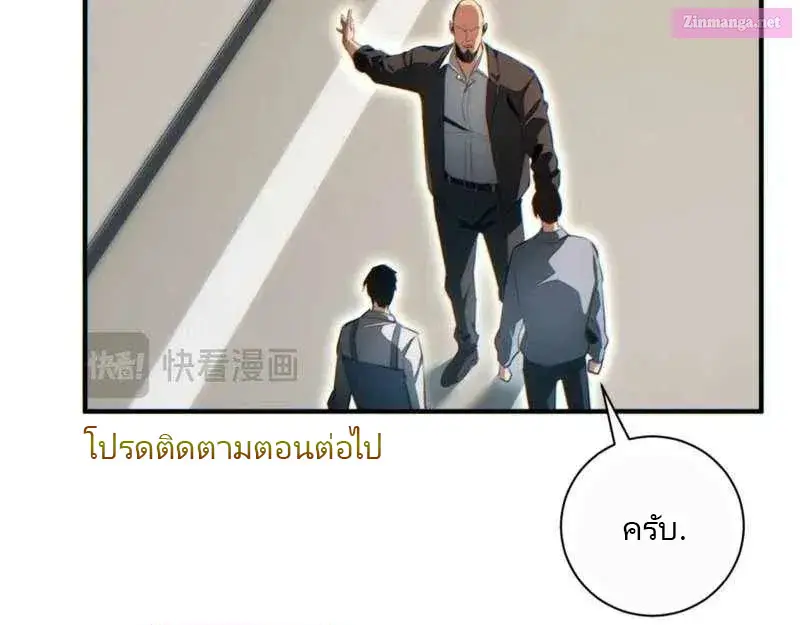 เกิดใหม่วันสิ้นโลก  (Rebirth In The End Times: I Reached The Top By Opening Boxes) ตอนที่ 38 หน้า 91