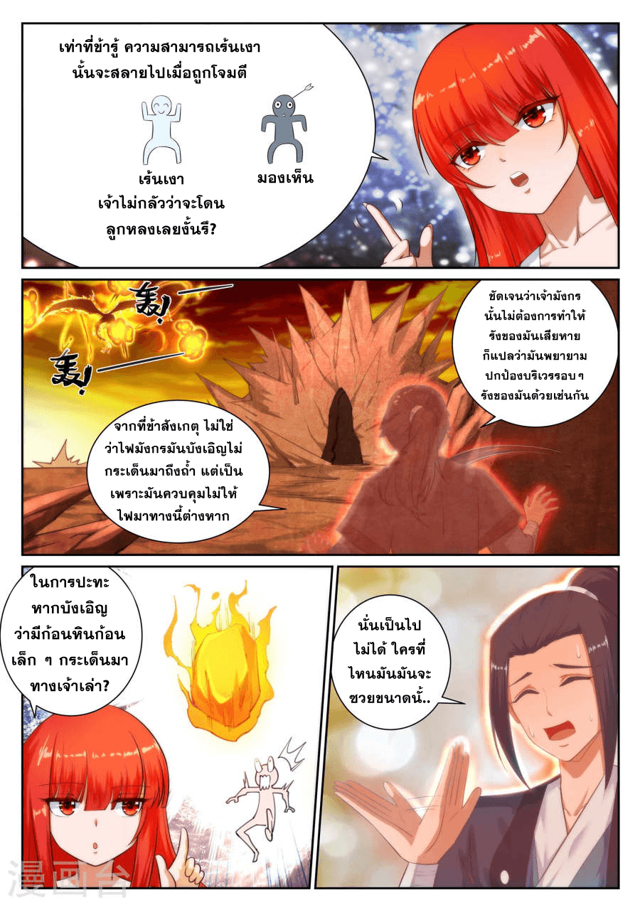 Against the Gods - อสูรพลิกฟ้า ตอนที่ 44 หน้า 4