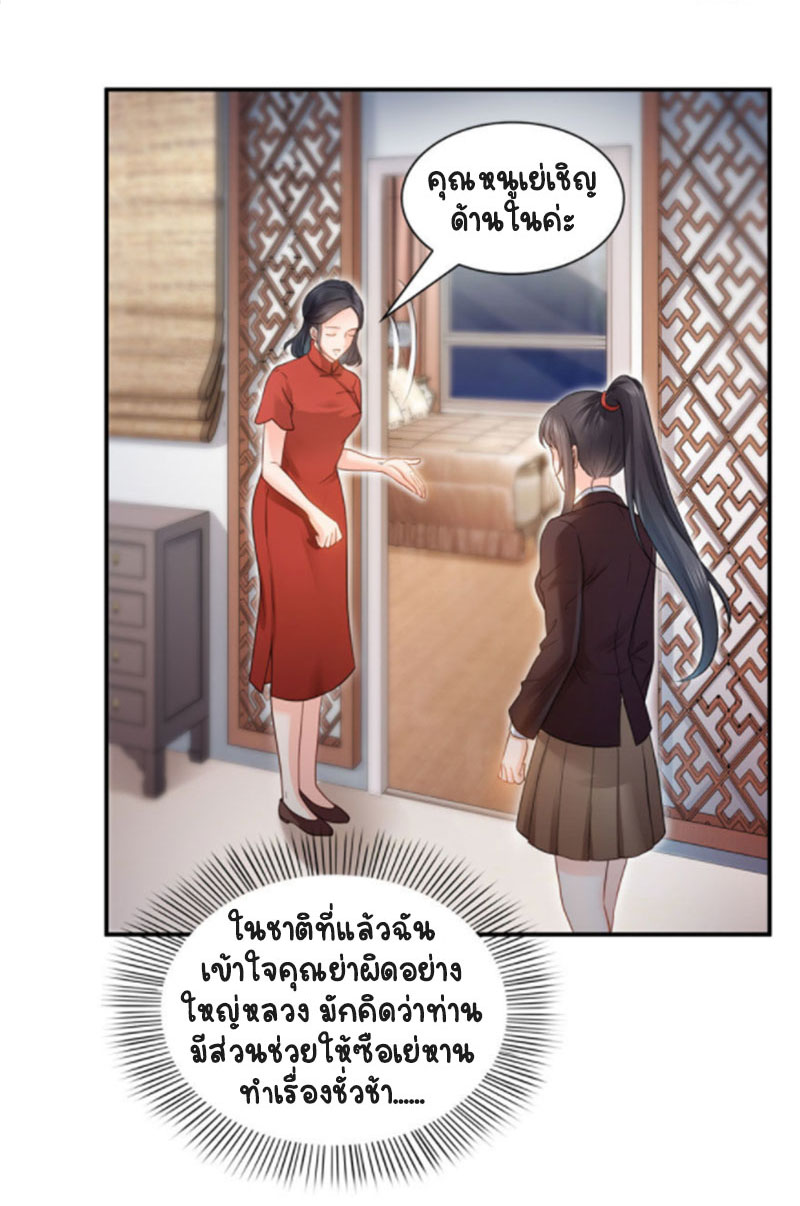 (ชนจีน)Perfect Secret Love The Bad New Wife Is a Little Sweet ตอนที่ 27 หน้า 8