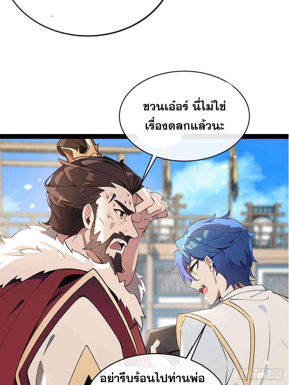 ระบบตัวเอก : ใต้หล้าแห่งนี้ข้าเป็นใหญ่ ตอนที่ 7 หน้า 18