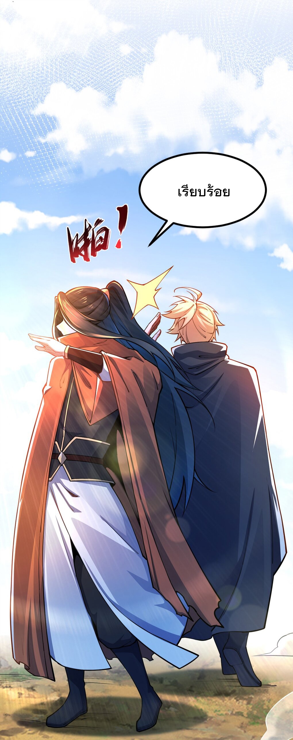 เทพกระบี่มรณะ (ชนจีน) ตอนที่ 79 หน้า 37