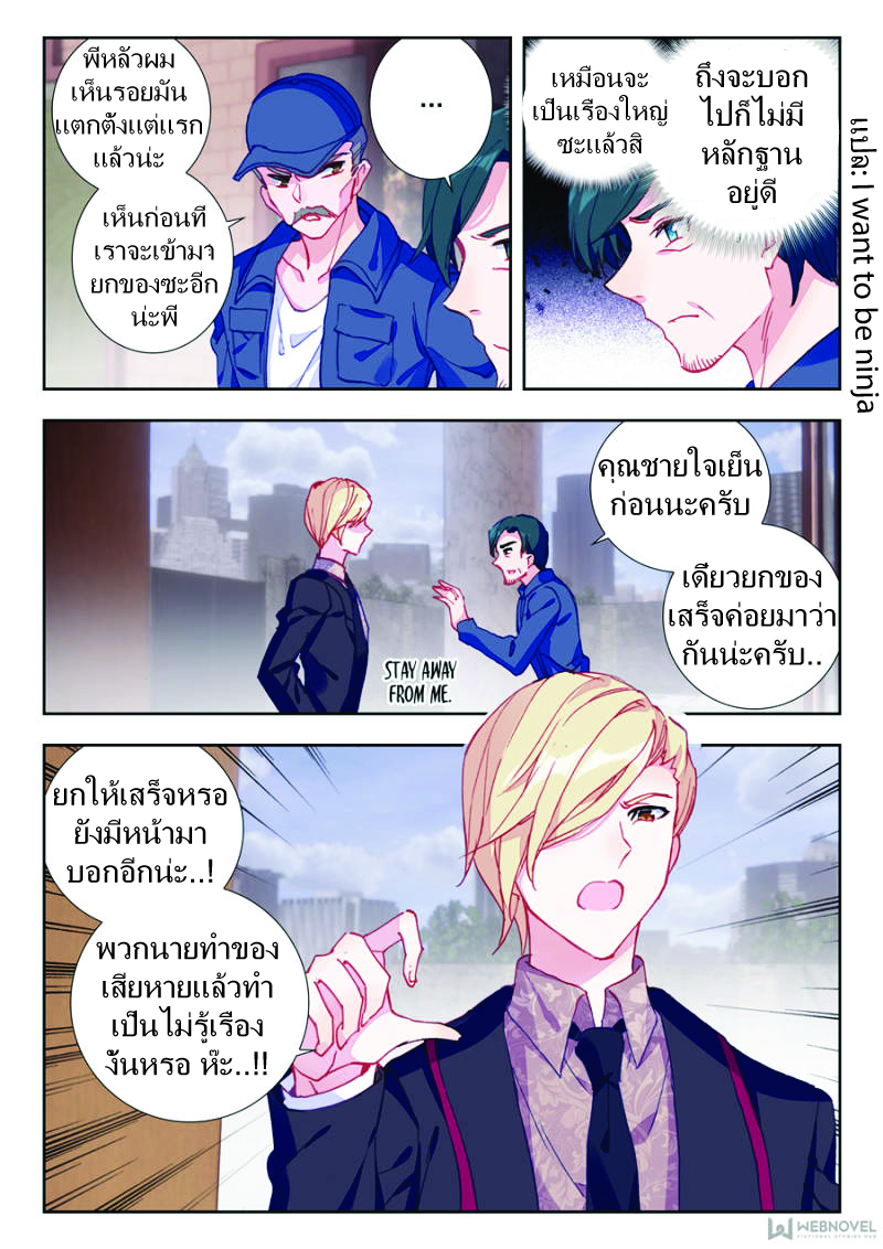Swallowed Star ตอนที่ 6 หน้า 8