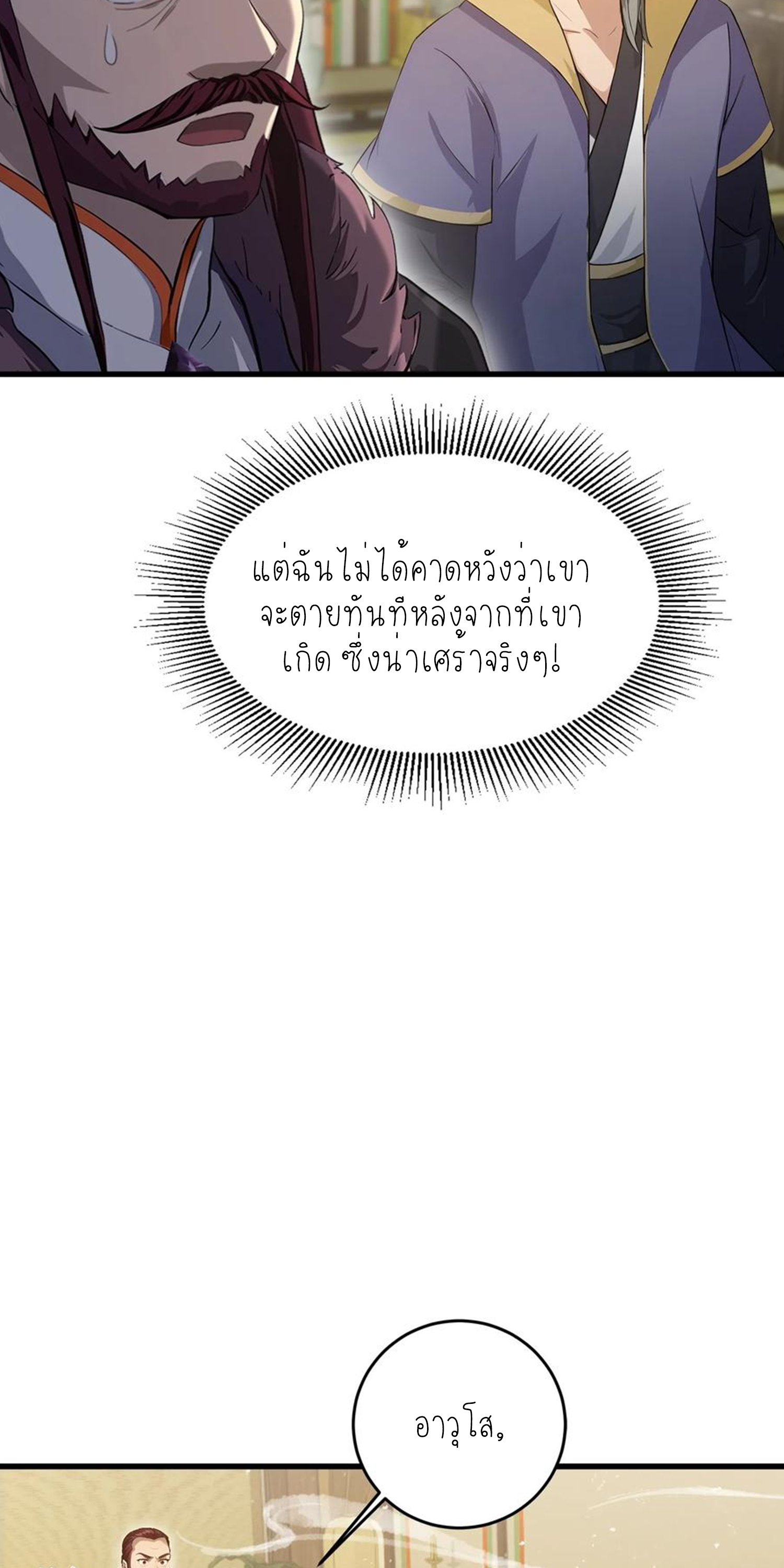 ฉันเป็นไม่รู้ตัวเองว่าโหด~ ตอนที่ 26 หน้า 15