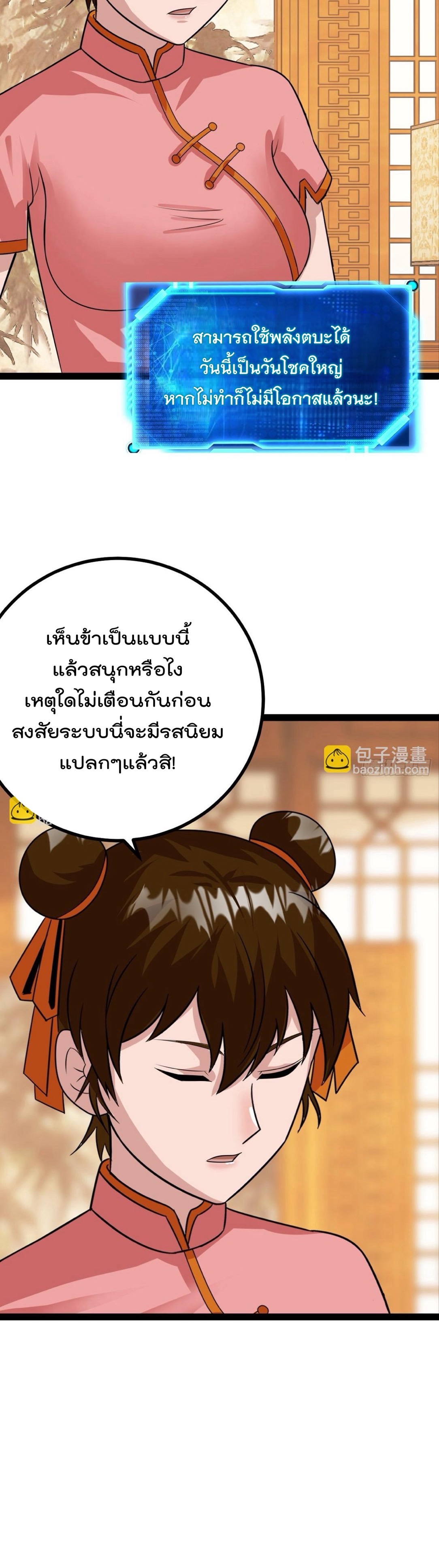 มาต่างโลกร้อยปีพึ่งมีระบบซะงั้น ตอนที่ 81 หน้า 2