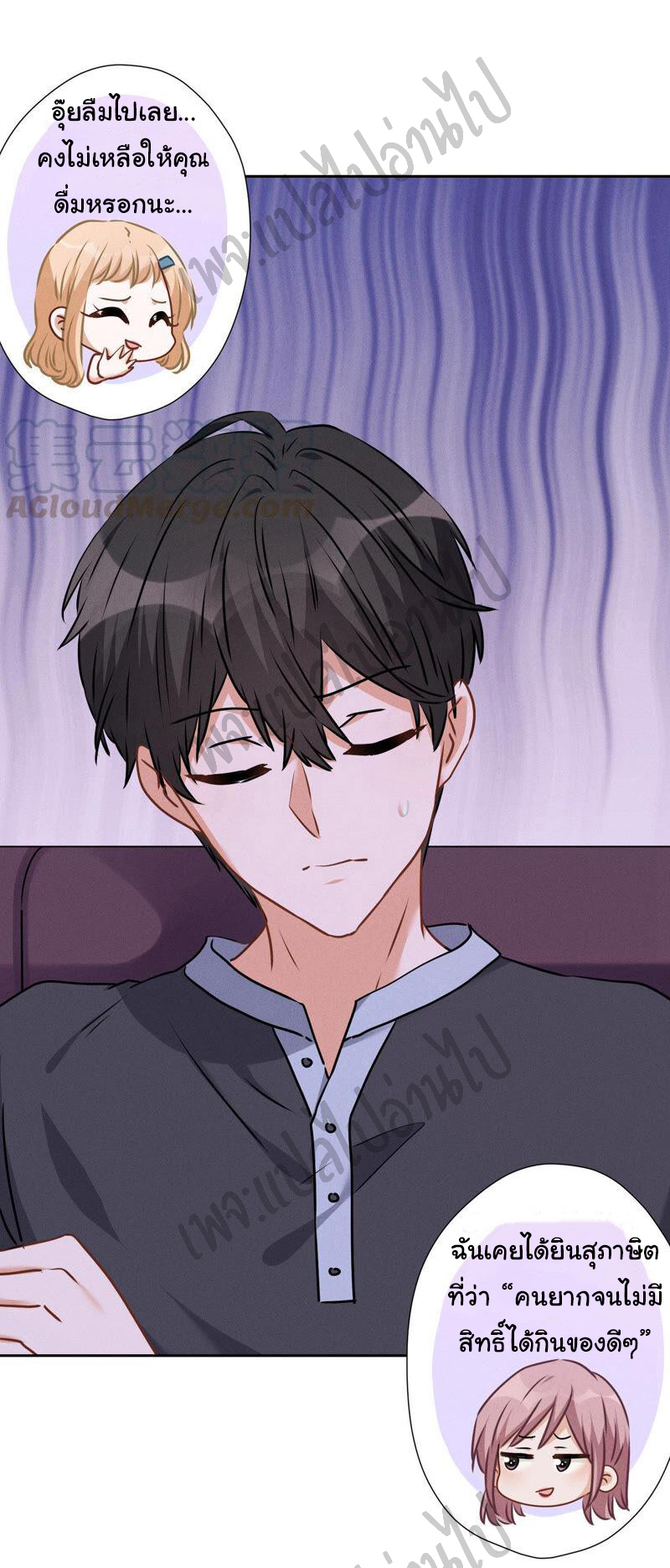 Lu Feng is the best son-in-law สุดยอดลูกเขย "ลู่เฟิง" ตอนที่ 73 หน้า 16