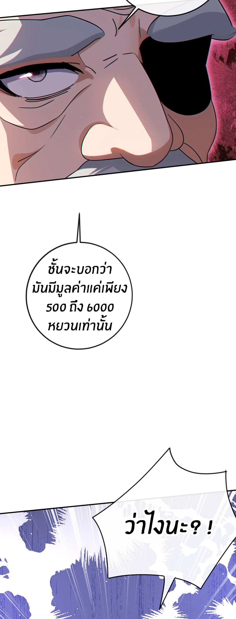 ลงจากภูเขาเพื่อมาเป็นเบ๊ภรรยา ตอนที่ 22 หน้า 22