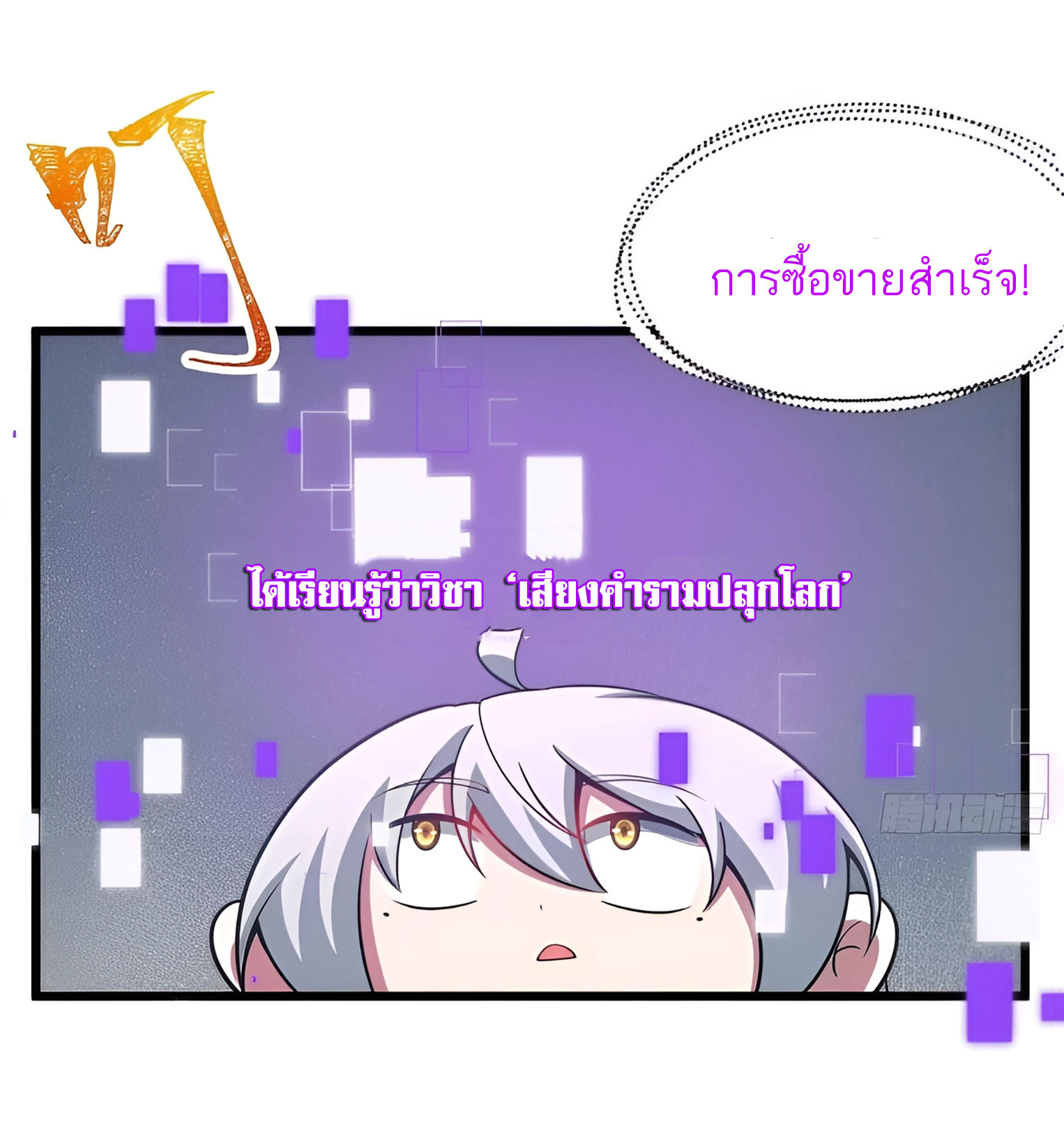 คนชอบธรรมอย่างผม ถูกระบบบังคับให้เป็นตัวร้าย ตอนที่ 15 หน้า 12