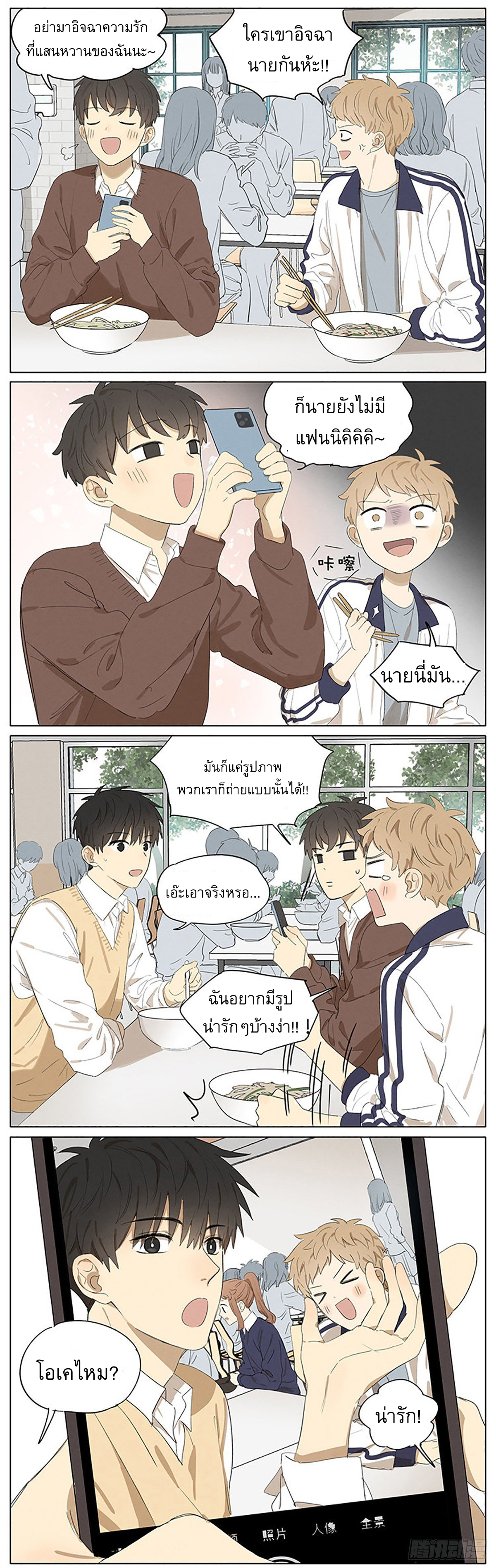 Secret love แอบรัก ตอนที่ 24 หน้า 4