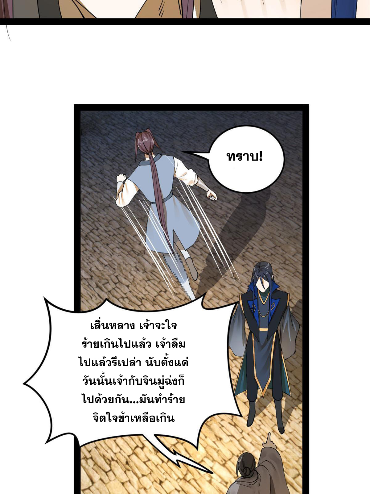 ลูกเขยที่แกร่งสุดในปฐพี (ทันจีน) ตอนที่ 68 หน้า 11