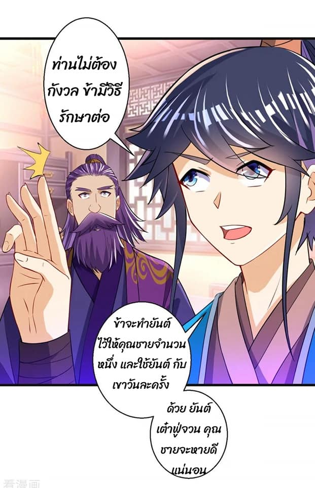 ข้ารับใช้ชั้นหนึ่ง ตอนที่ 82 หน้า 14