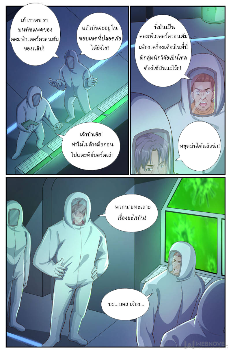 เจียงเฉิน ตอนที่ 228 หน้า 9