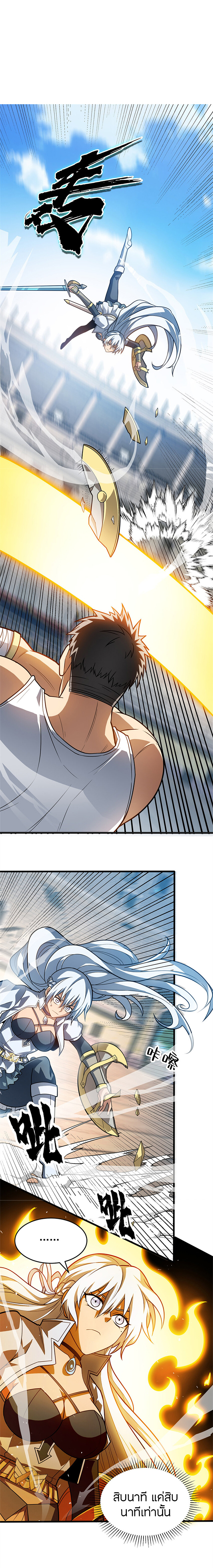 การกลับชาติมาเกิดของมังกร ตอนที่ 76 หน้า 2