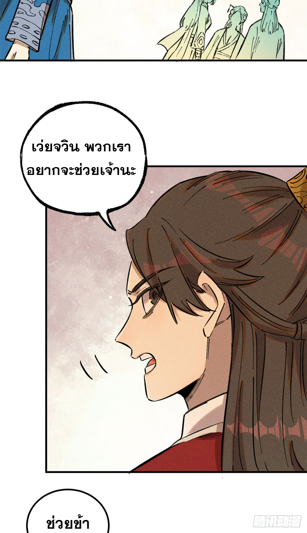 สุภาพชนเว่ยผู้ไม่ยี่หระต่อความตาย ตอนที่ 15 หน้า 13