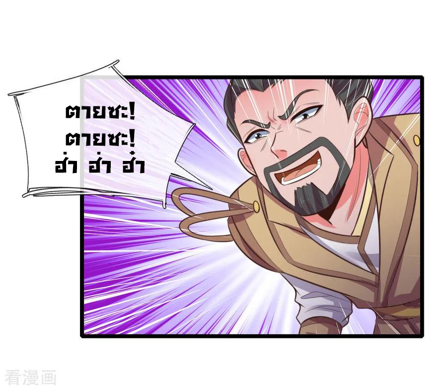 การกลับมาของเทพทำลายล้าง ตอนที่ 51 หน้า 10