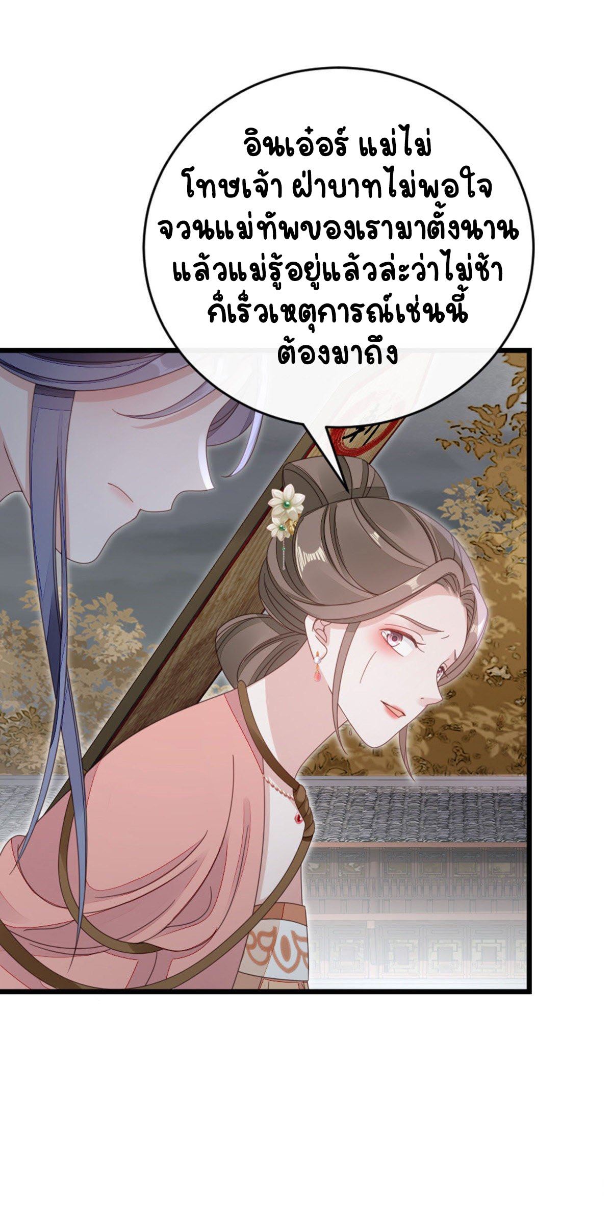 ระบบเปลี่ยนชะตายัยตัวร้าย ตอนที่ 59 หน้า 30