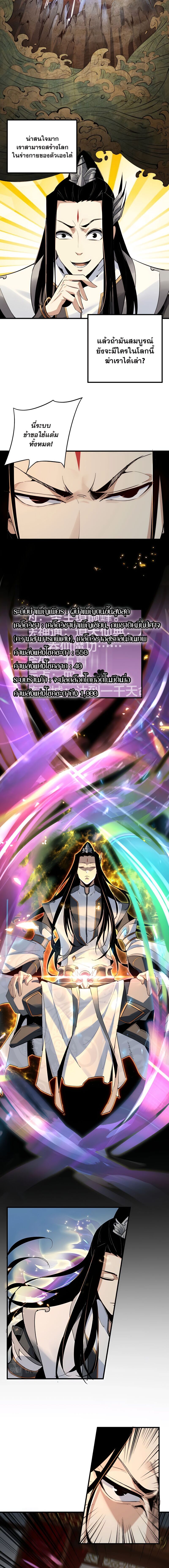 ข้าคือจอมวายร้ายผู้ยิ่งใหญ่ (ชนจีนก่อนใคร) ตอนที่ 3 หน้า 5