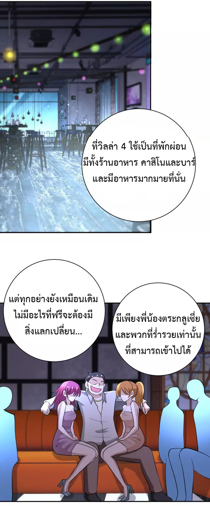Apocalyptic Super System ตอนที่ 57 หน้า 12