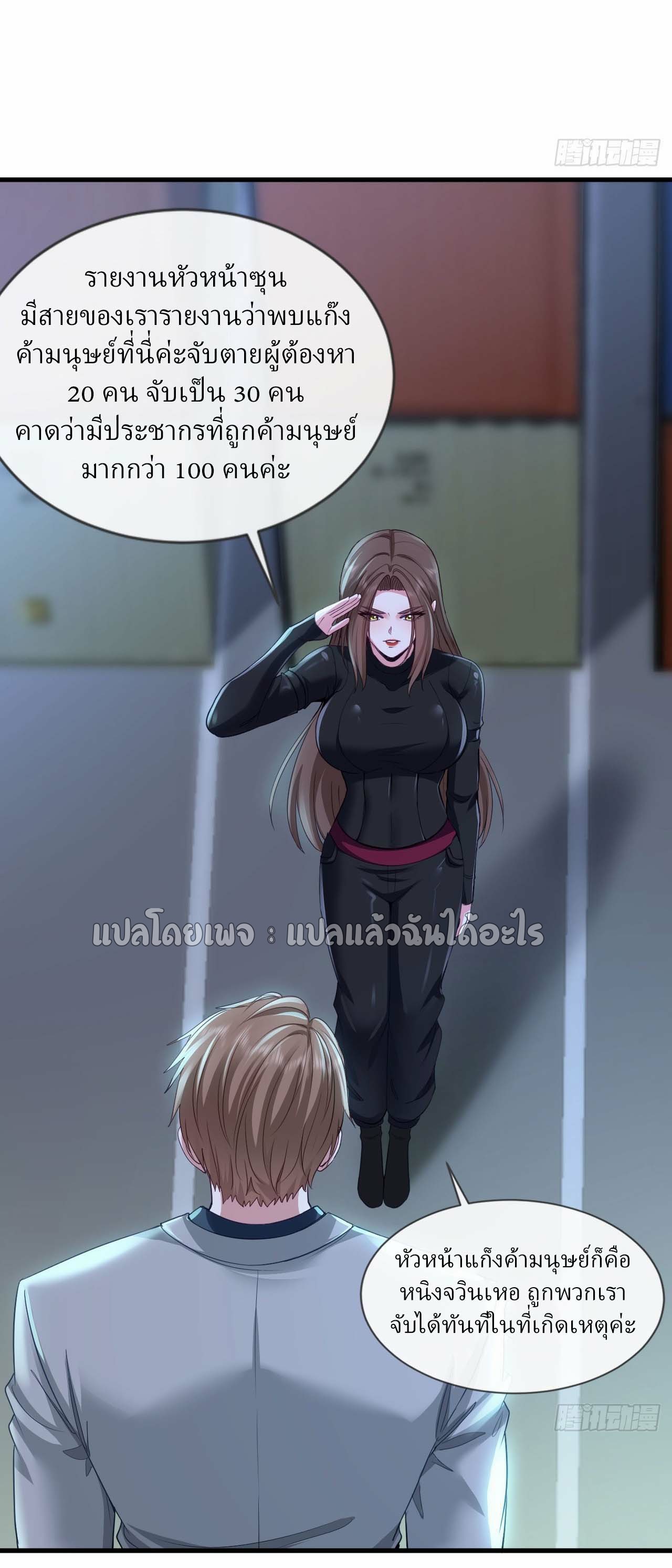สุดยอดลูกเขยฟ้าประทาน ตอนที่ 123 หน้า 30