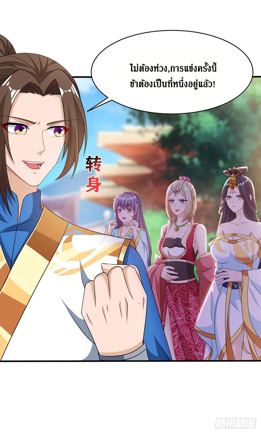 Dominate The Three Realms ตอนที่ 110 หน้า 15