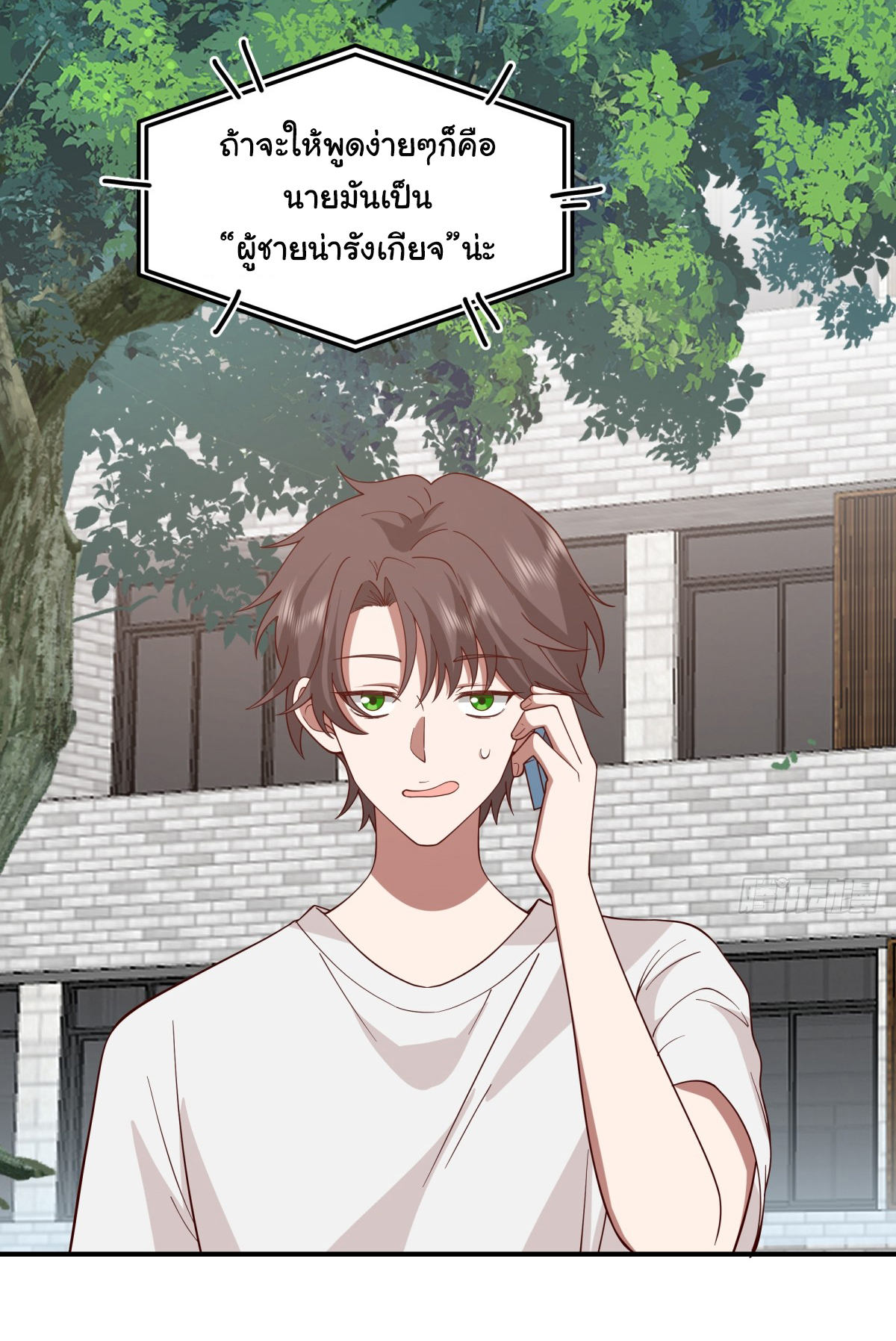 ผมไม่ได้อยากกลับมาเกิดใหม่เลยจริงๆ ตอนที่ 71 หน้า 13