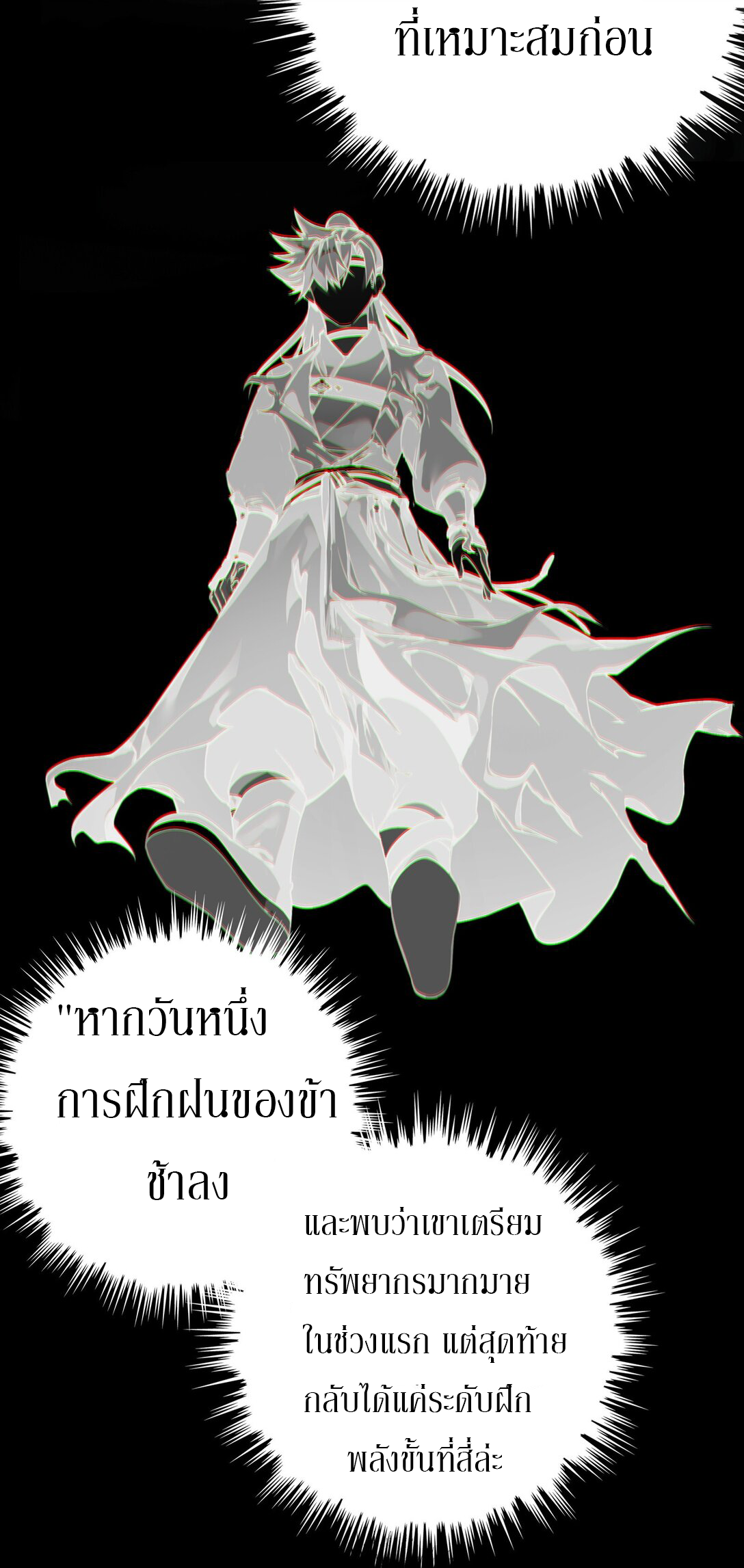 Curse Cultivation ตอนที่ 4 หน้า 40