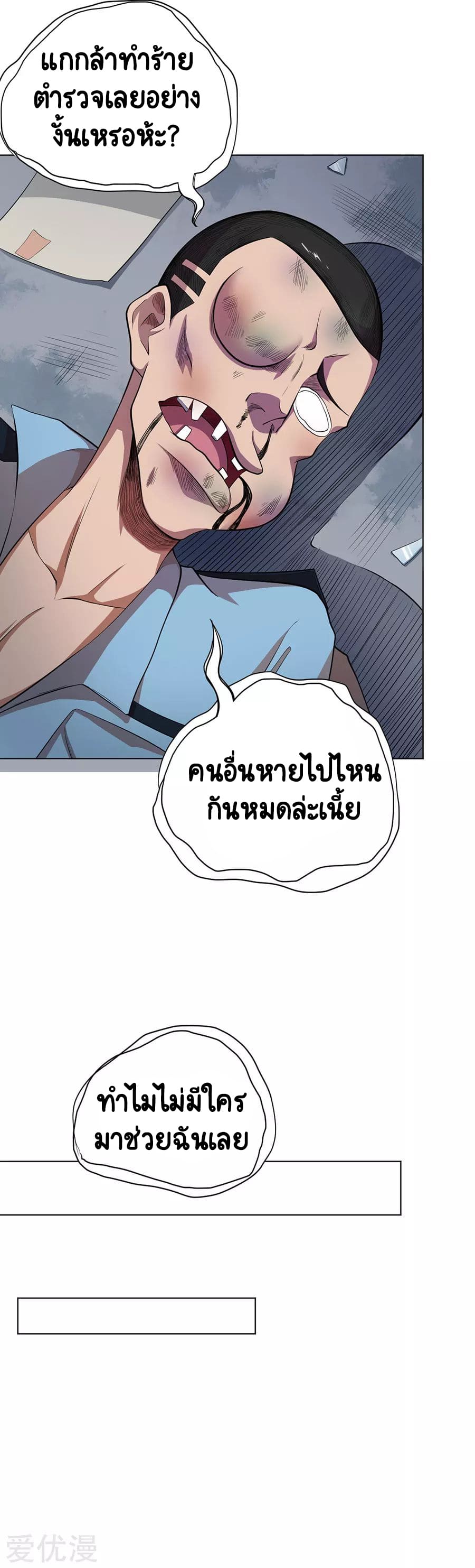 Inverse God Doctor ตอนที่ 60 หน้า 4