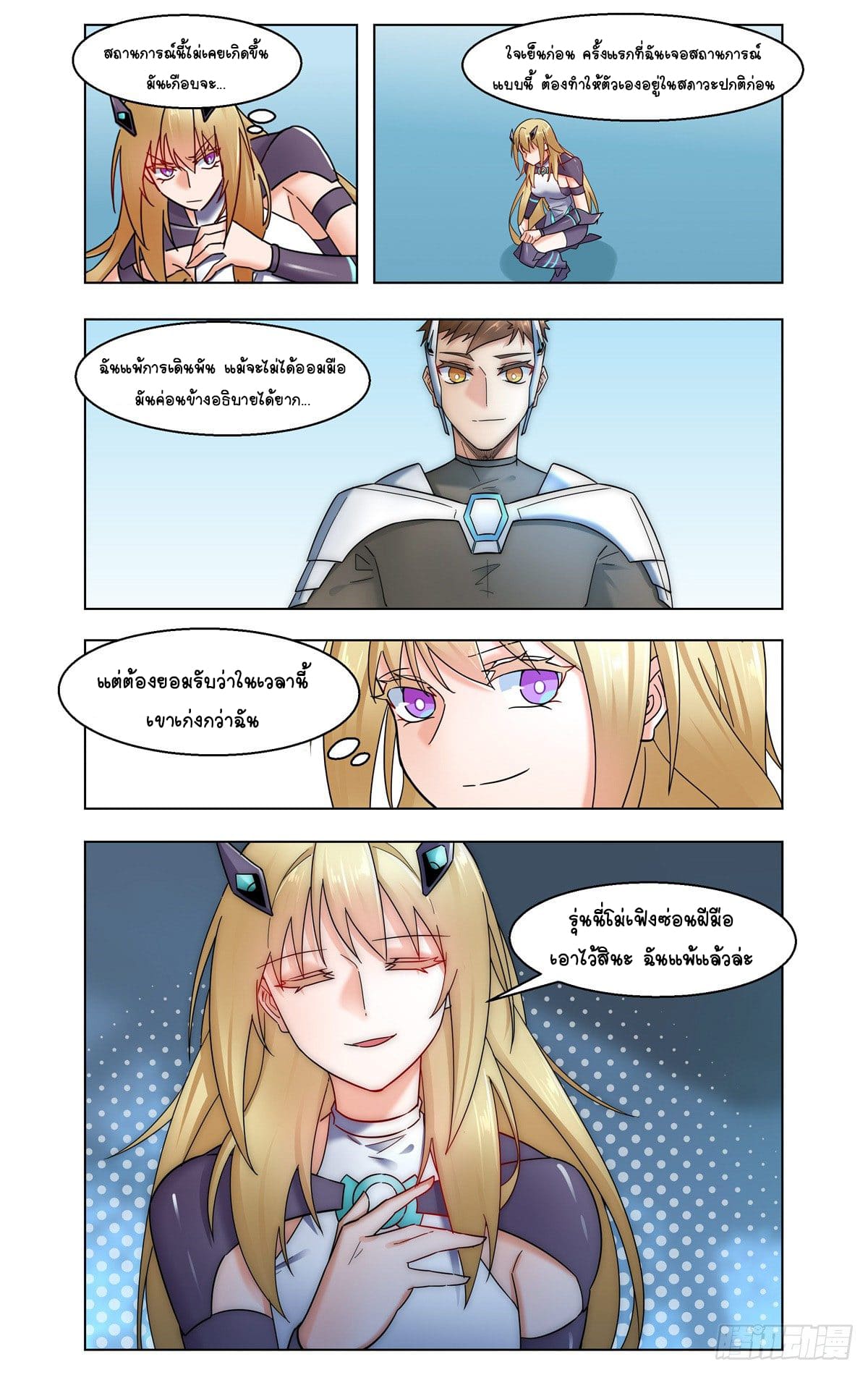 Future Break Point ตอนที่ 27 หน้า 8