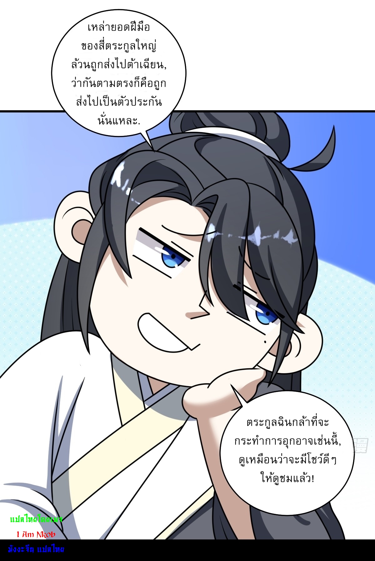 เก็บตัวร้อยปี จากนี้พี่ขอเทพ! INVINCIBLE AFTER A HUNDRED YEARS OF SECLUSION ตอนที่ 58 หน้า 17