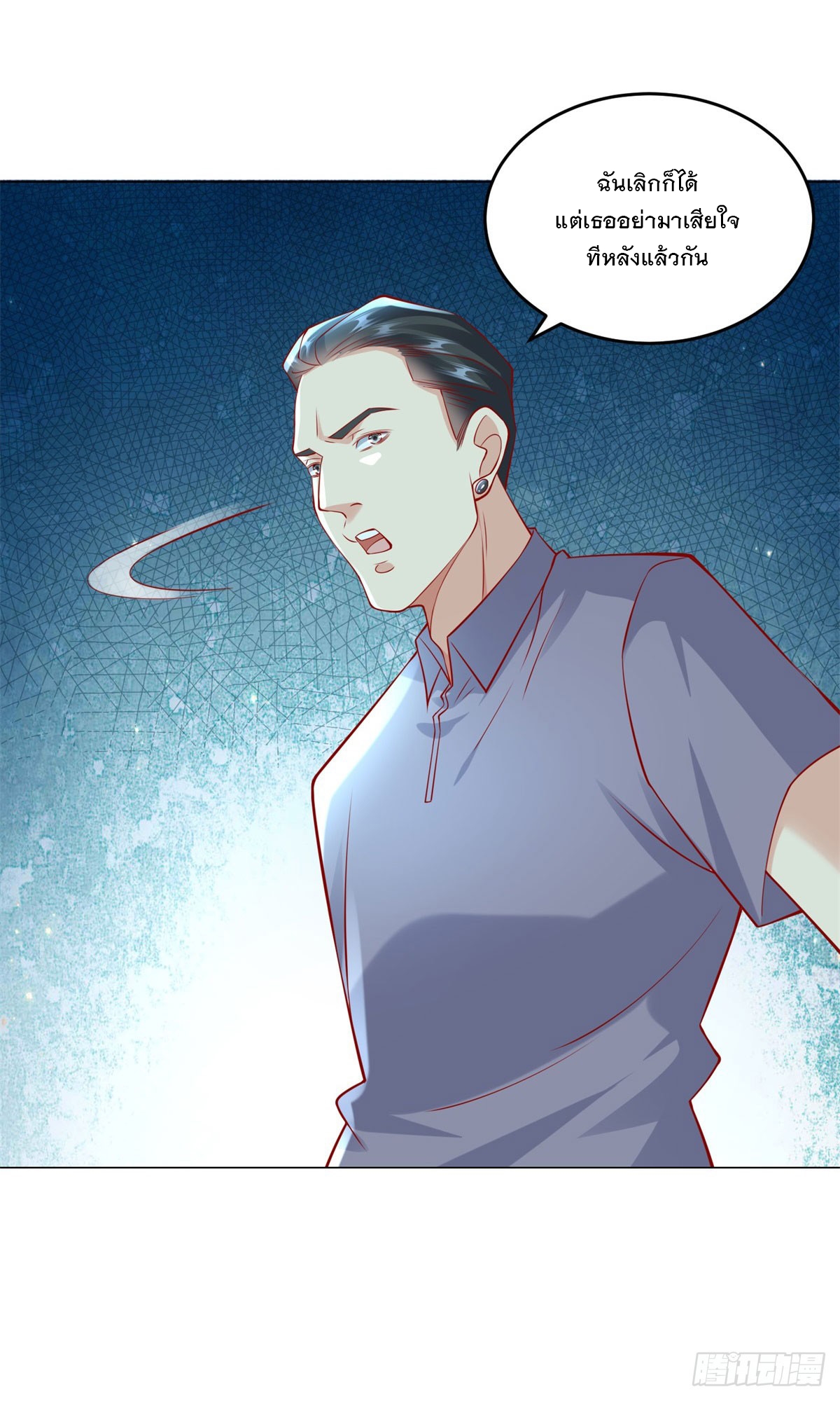 ฉันมีระบบเรียกรถในตำนานสุดเทพ ตอนที่ 25 หน้า 7