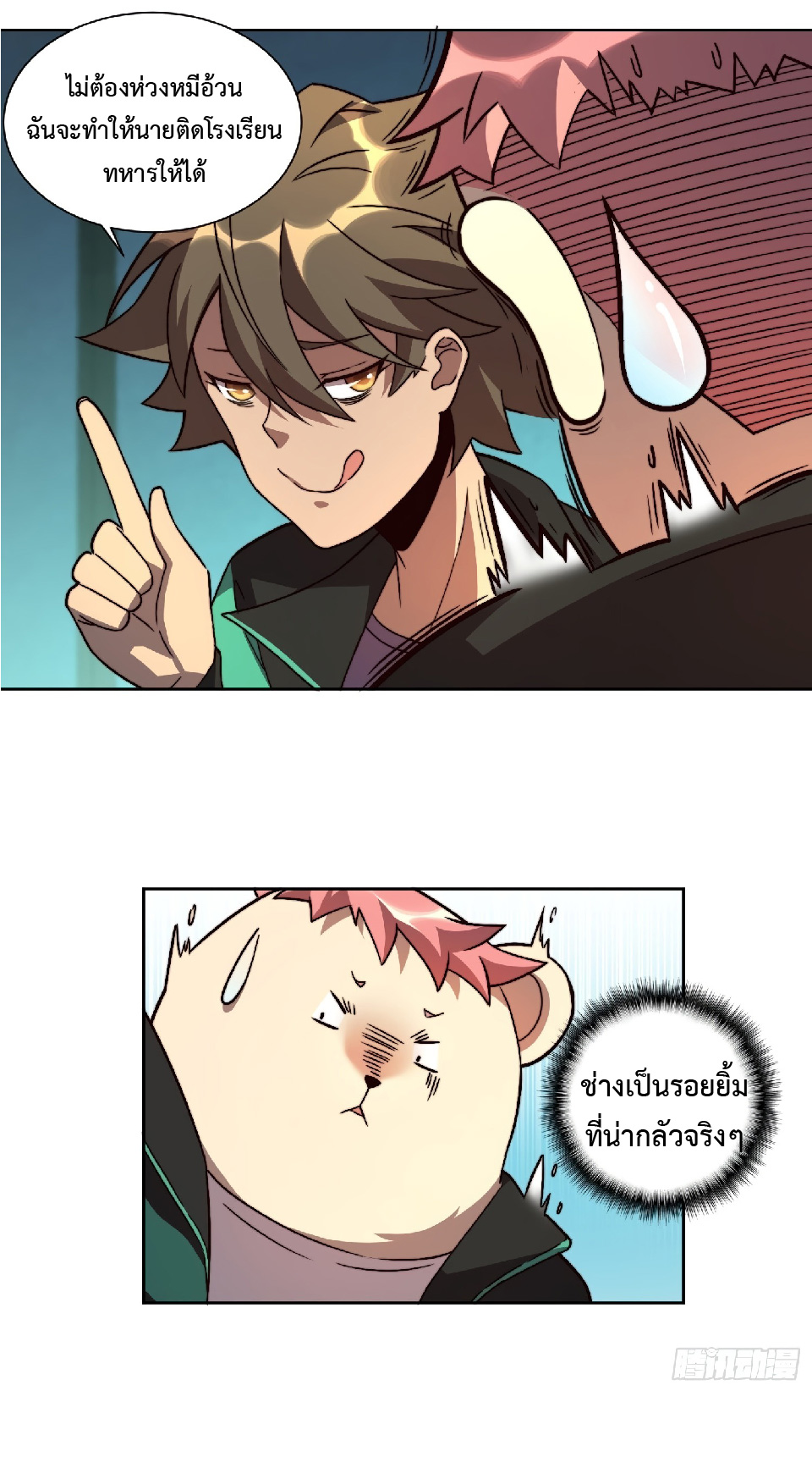 The People On Earth Are Too Ferocious ตอนที่ 6 หน้า 19