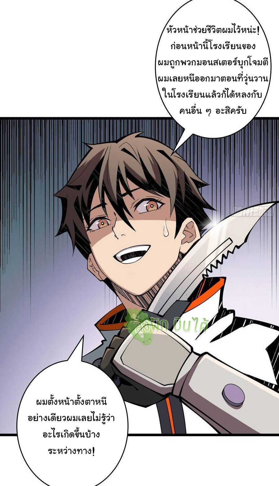 (ชนจีน) IT STARTS WITH A KINGPIN ACCOUNT - จุติจอมราชัน ตอนที่ 66 หน้า 9