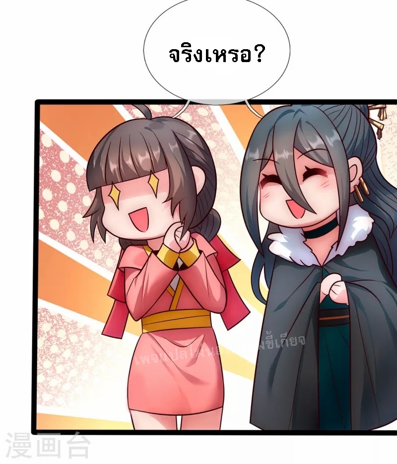 การกลับมาของเทพอสูร ตอนที่ 29 หน้า 24