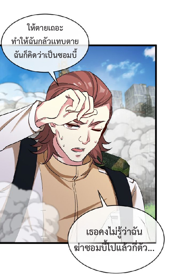 Super god system  ระบบสุดเทพ ตอนที่ 91 หน้า 50