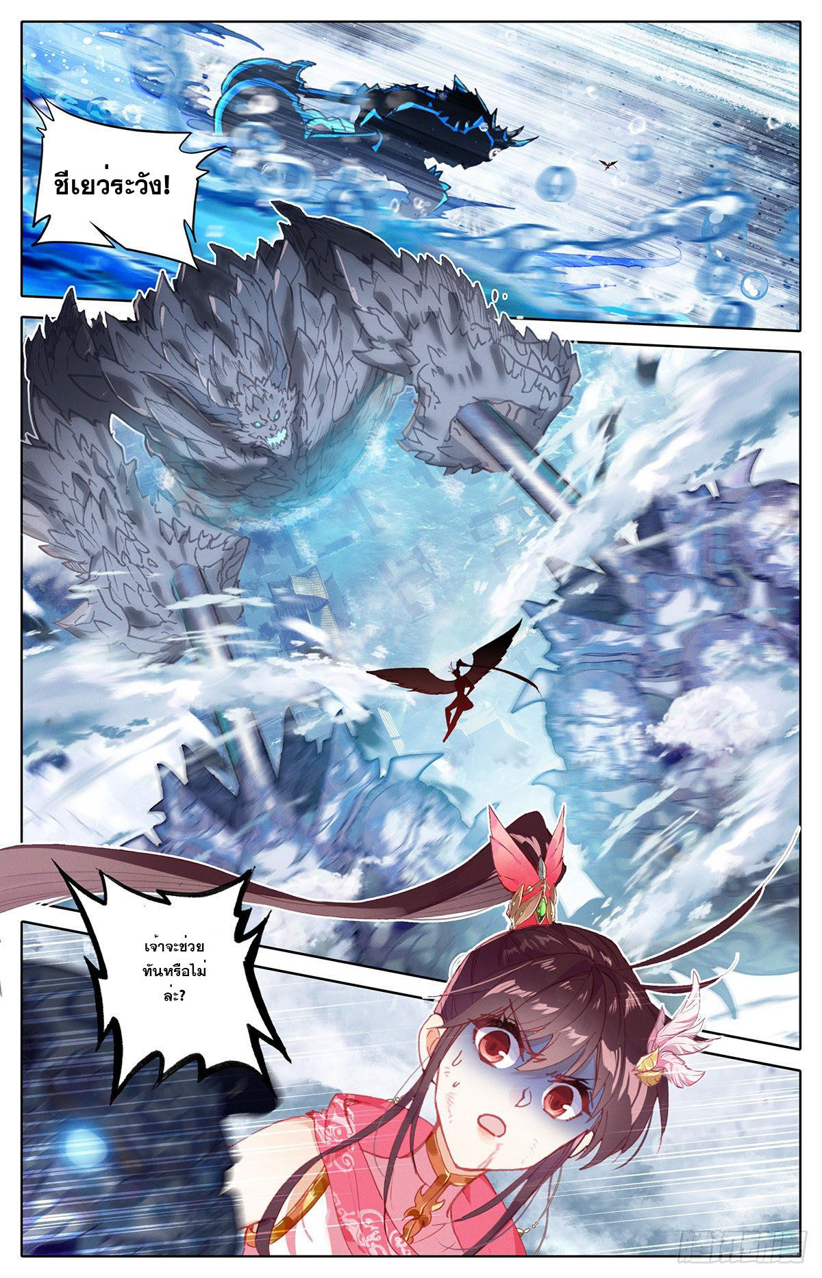 Azure Legacy (ทันจีน) ตอนที่ 145 หน้า 16